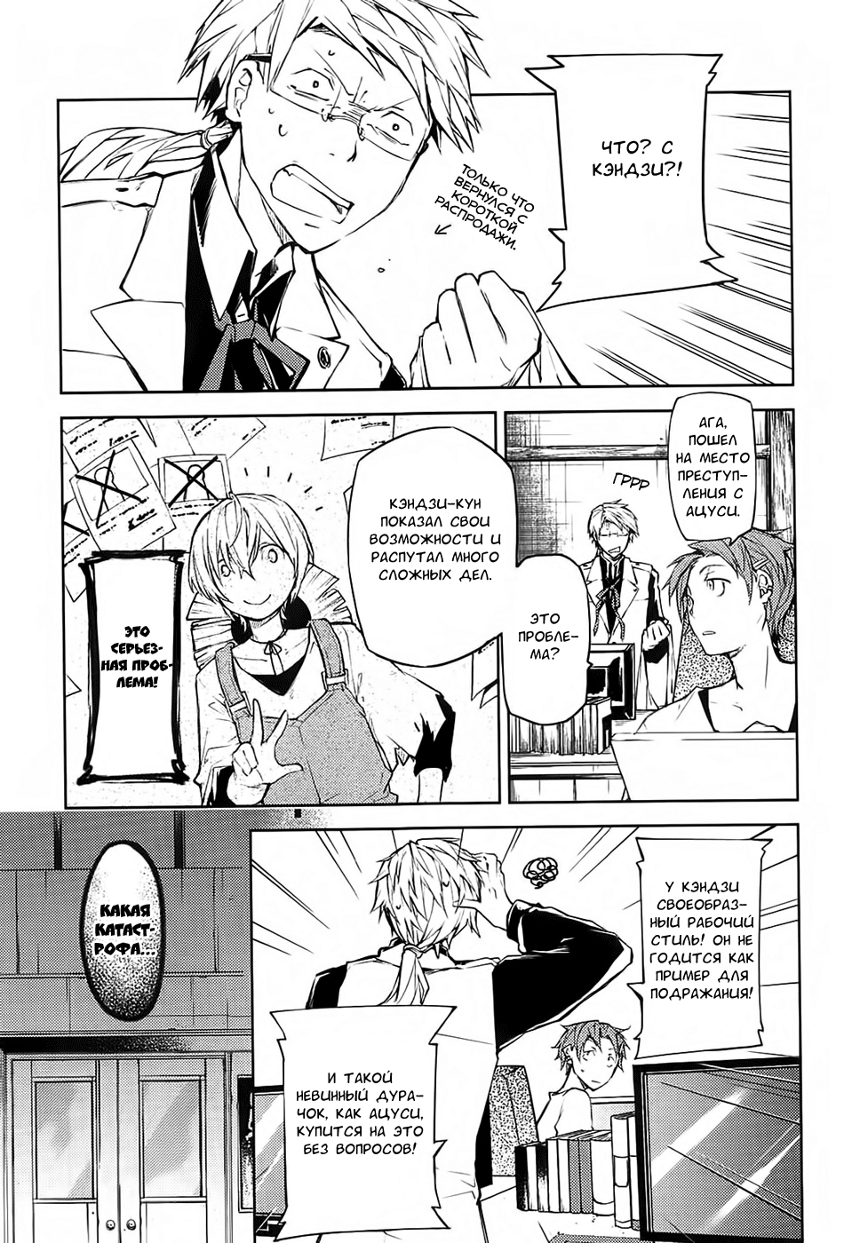 Read Великий из Бродячих Псов Manga Online