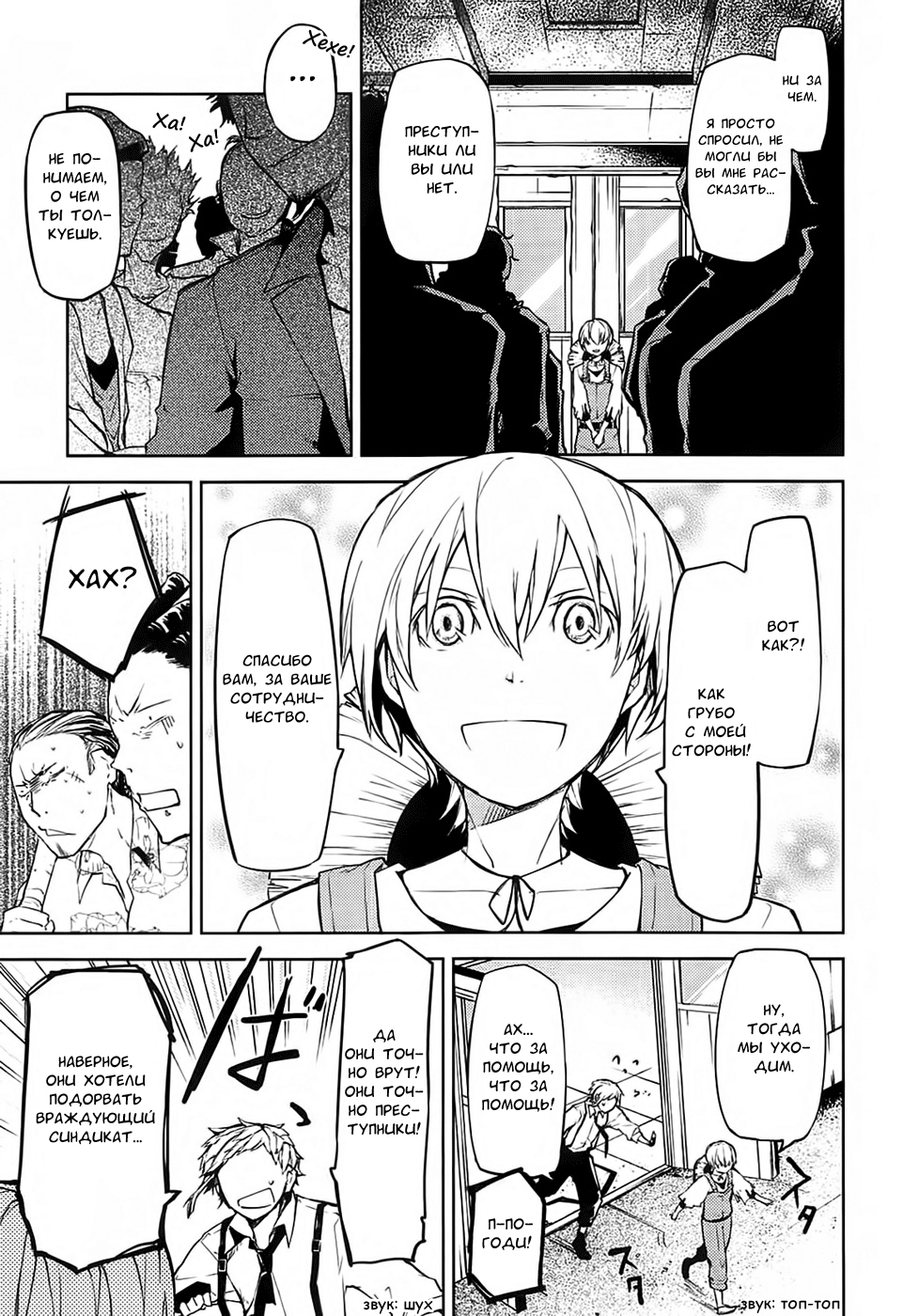 Read Великий из Бродячих Псов Manga Online