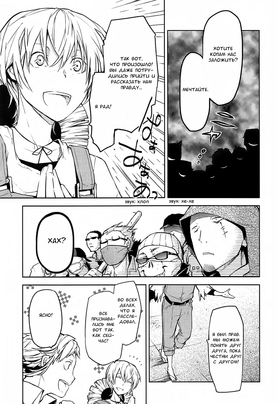 Read Великий из Бродячих Псов Manga Online