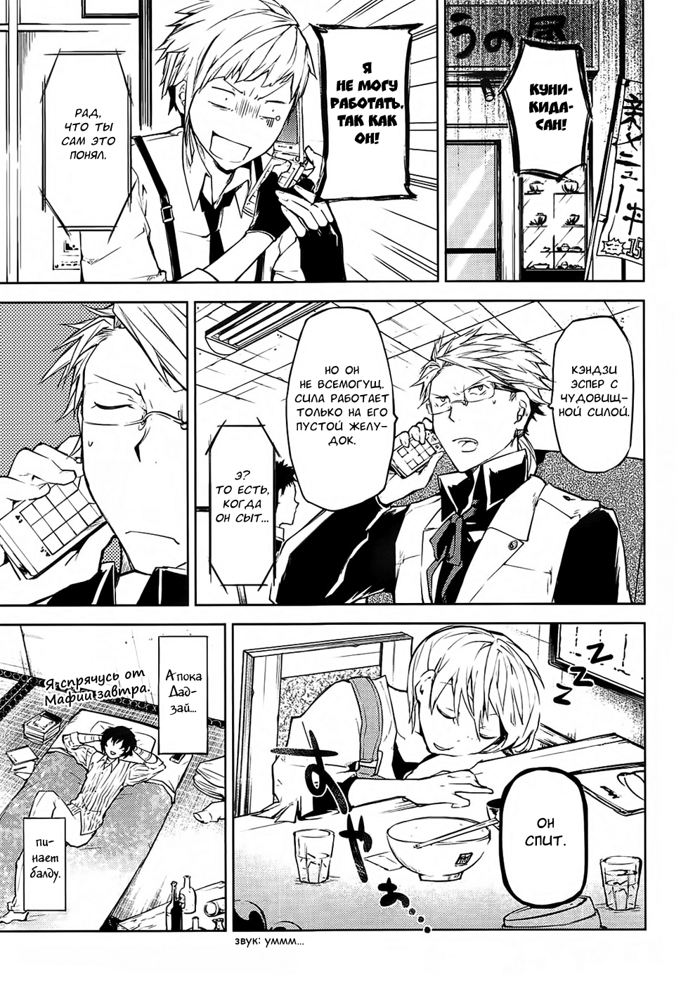 Read Великий из Бродячих Псов Manga Online