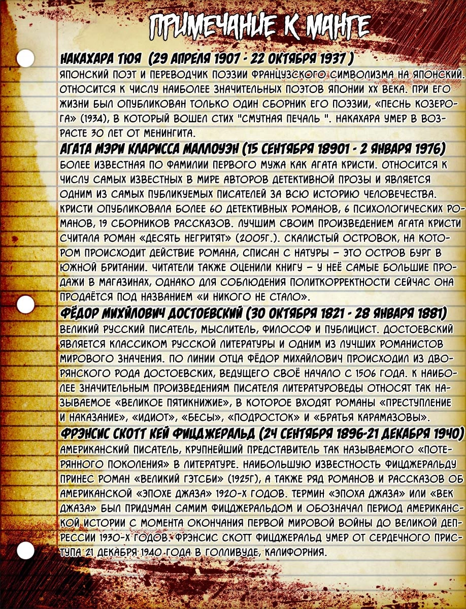 Read Великий из Бродячих Псов Manga Online