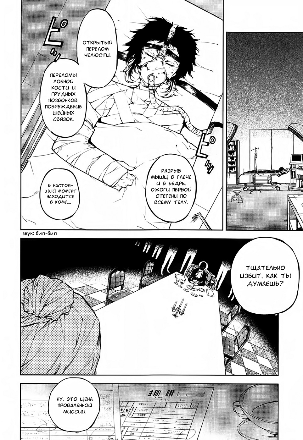 Read Великий из Бродячих Псов Manga Online