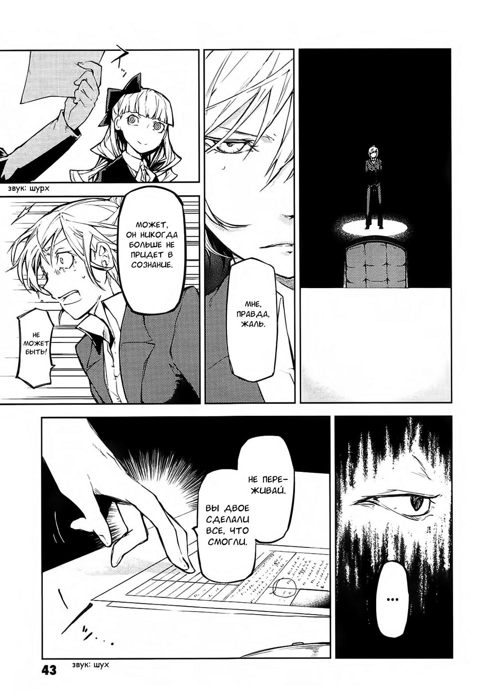 Read Великий из Бродячих Псов Manga Online