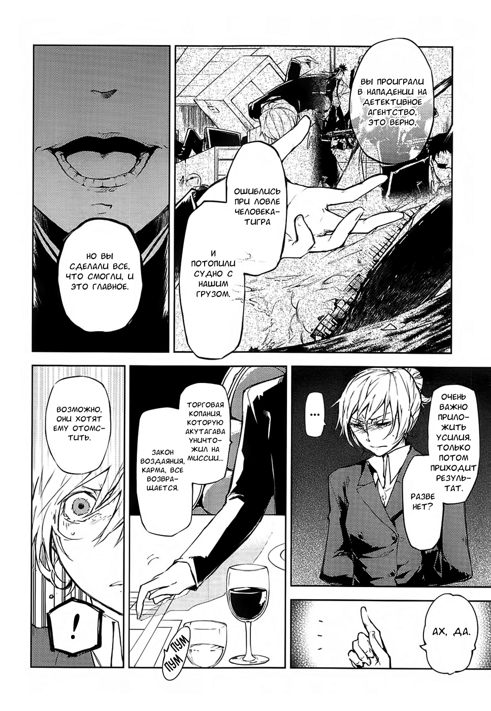 Read Великий из Бродячих Псов Manga Online