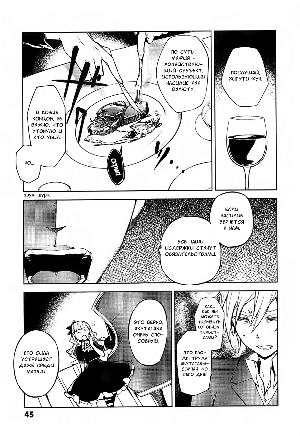 Read Великий из Бродячих Псов Manga Online