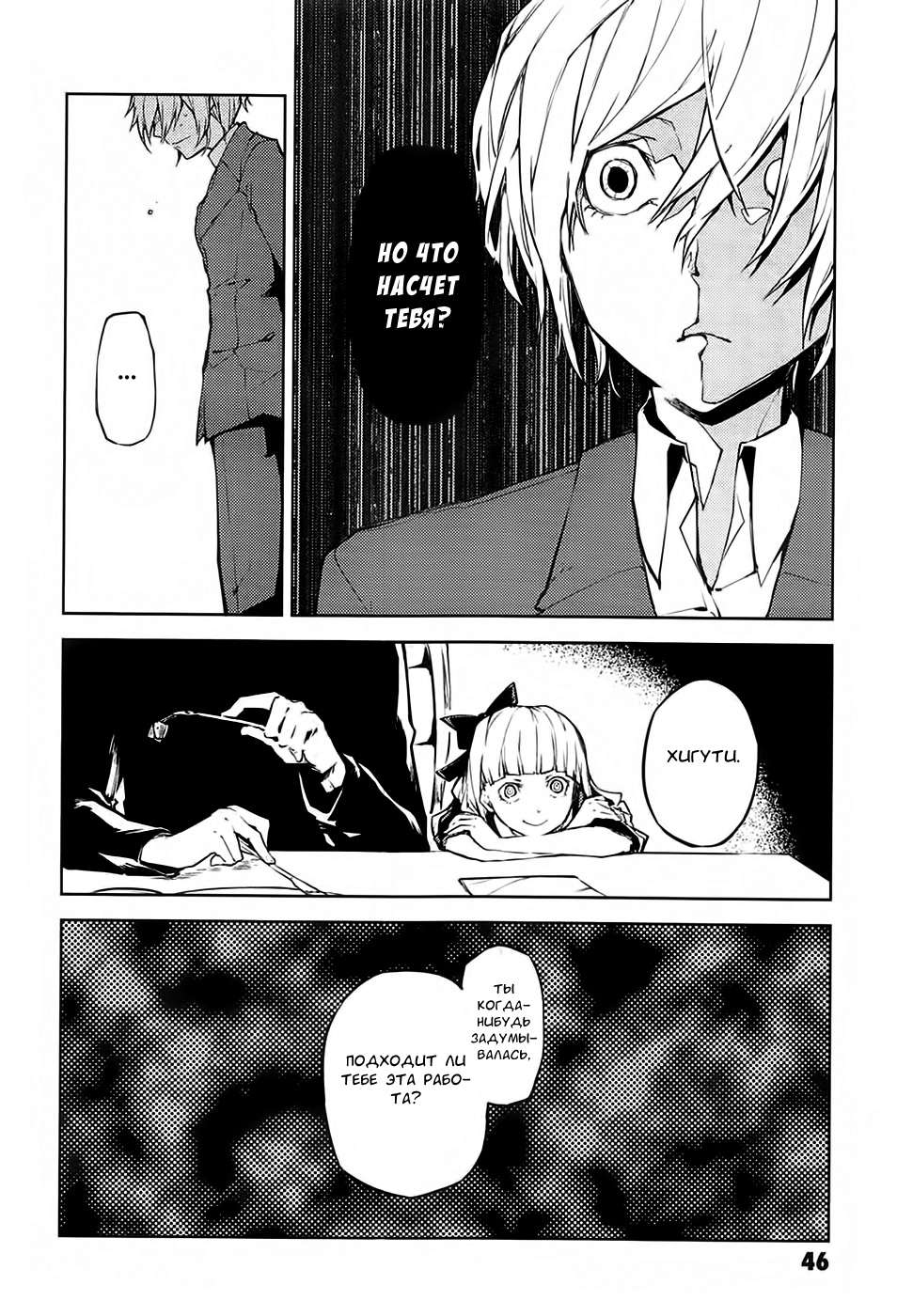 Read Великий из Бродячих Псов Manga Online