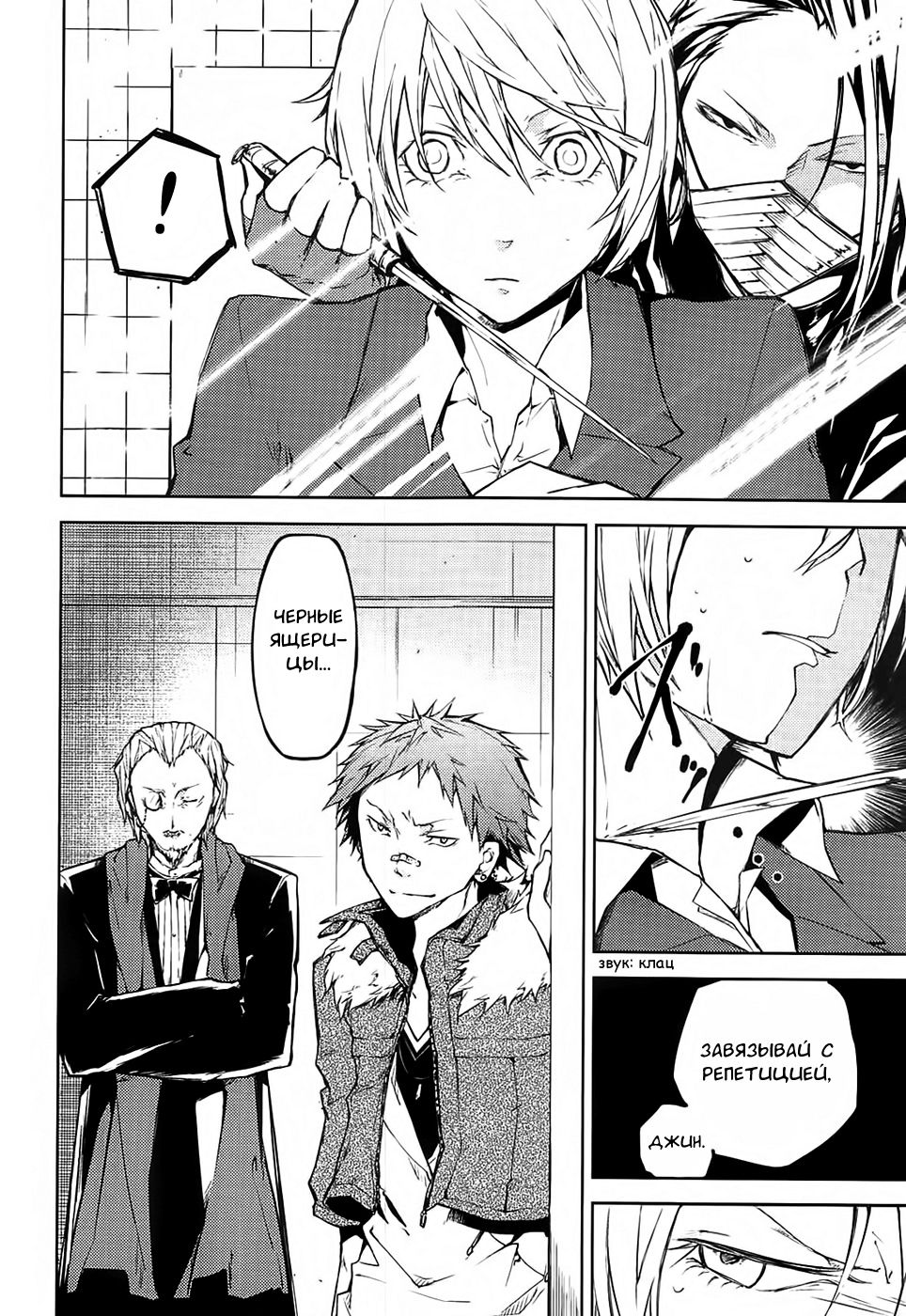 Read Великий из Бродячих Псов Manga Online