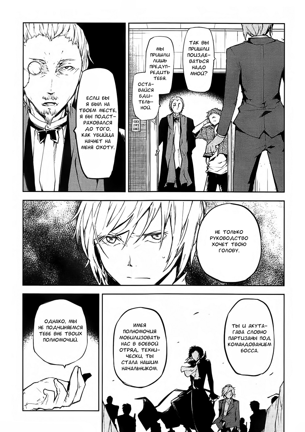 Read Великий из Бродячих Псов Manga Online