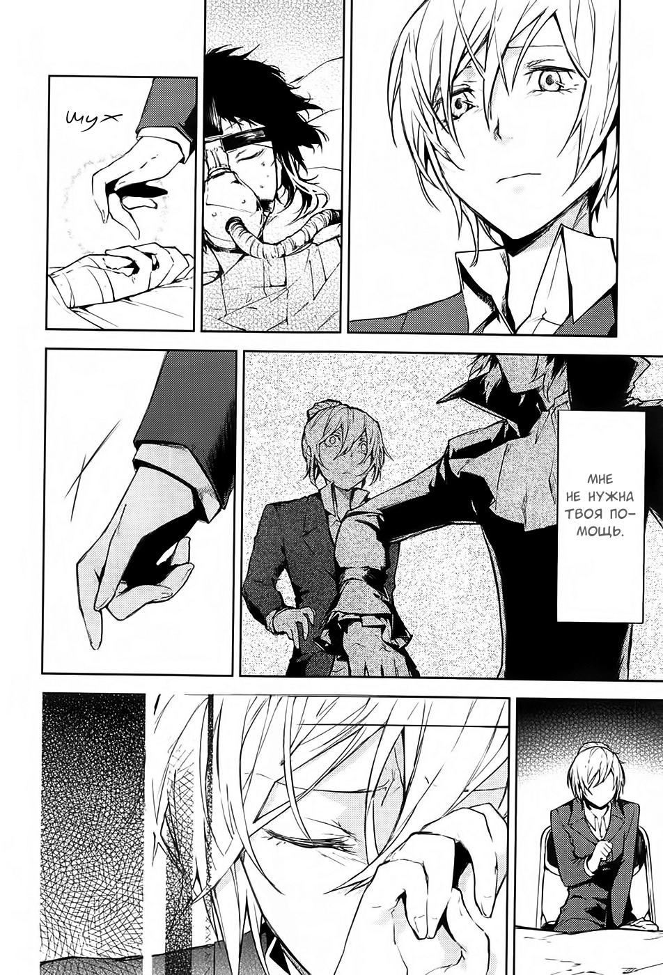 Read Великий из Бродячих Псов Manga Online