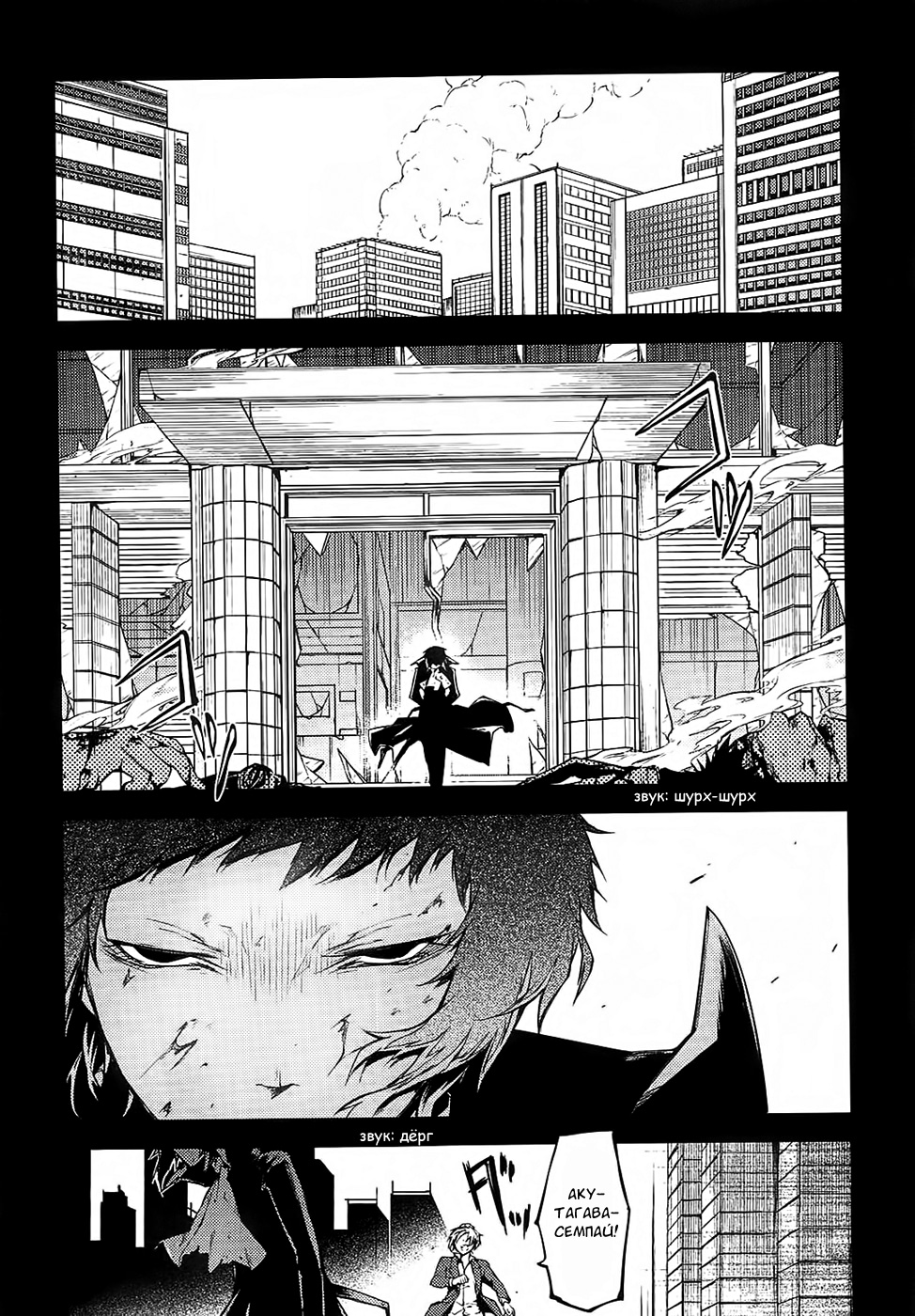 Read Великий из Бродячих Псов Manga Online