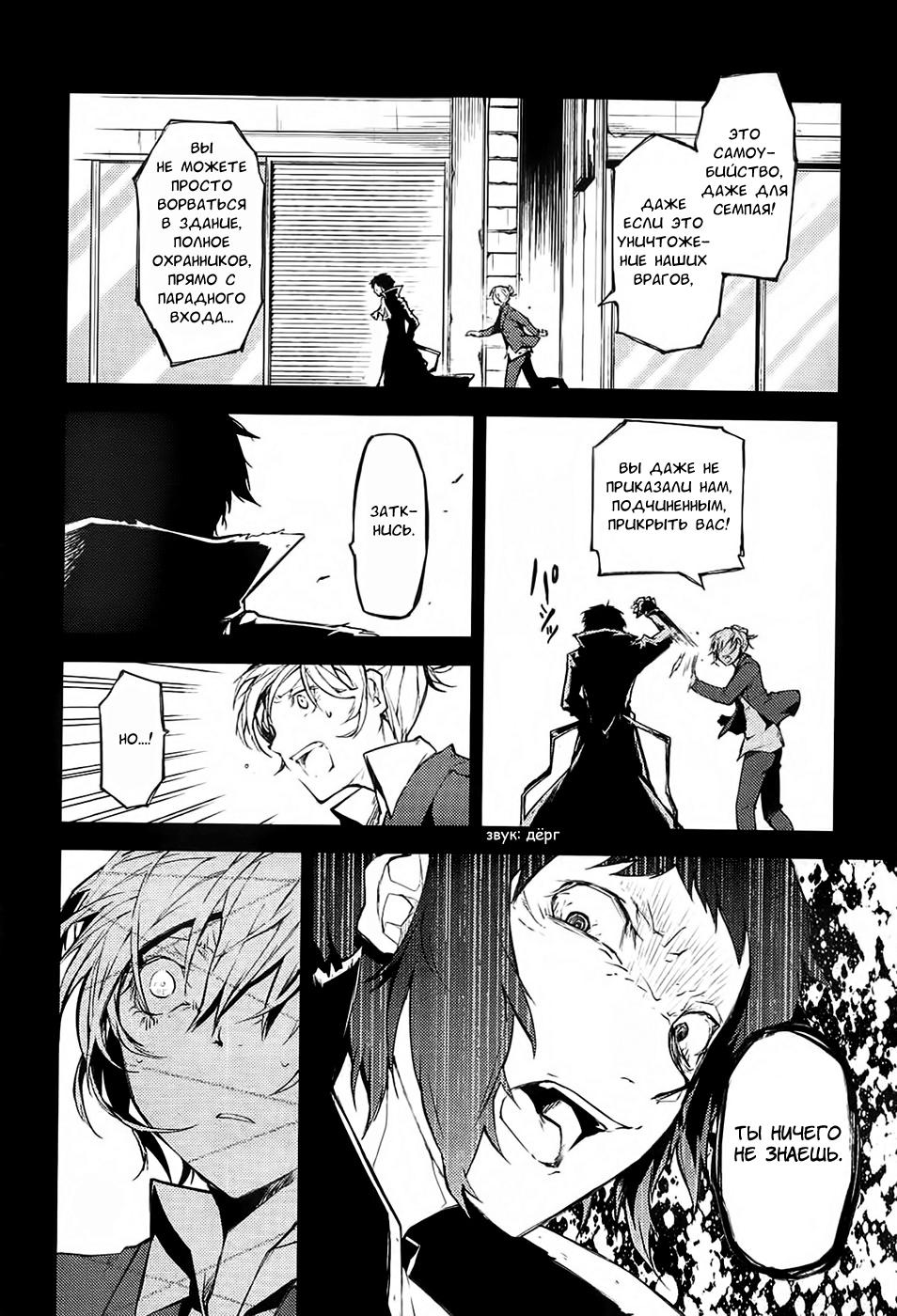 Read Великий из Бродячих Псов Manga Online