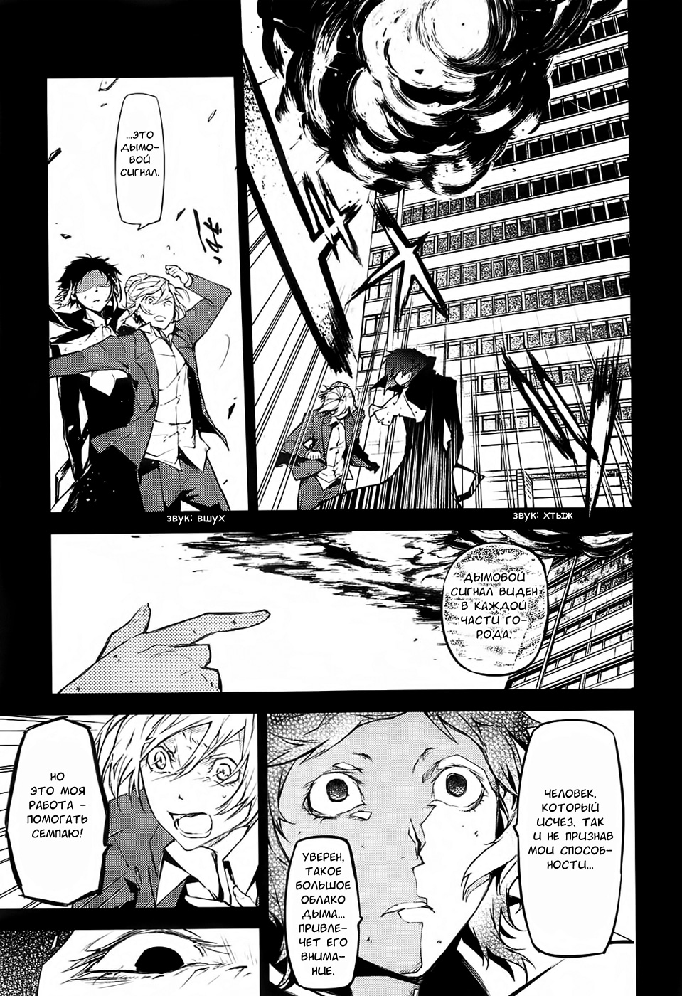 Read Великий из Бродячих Псов Manga Online