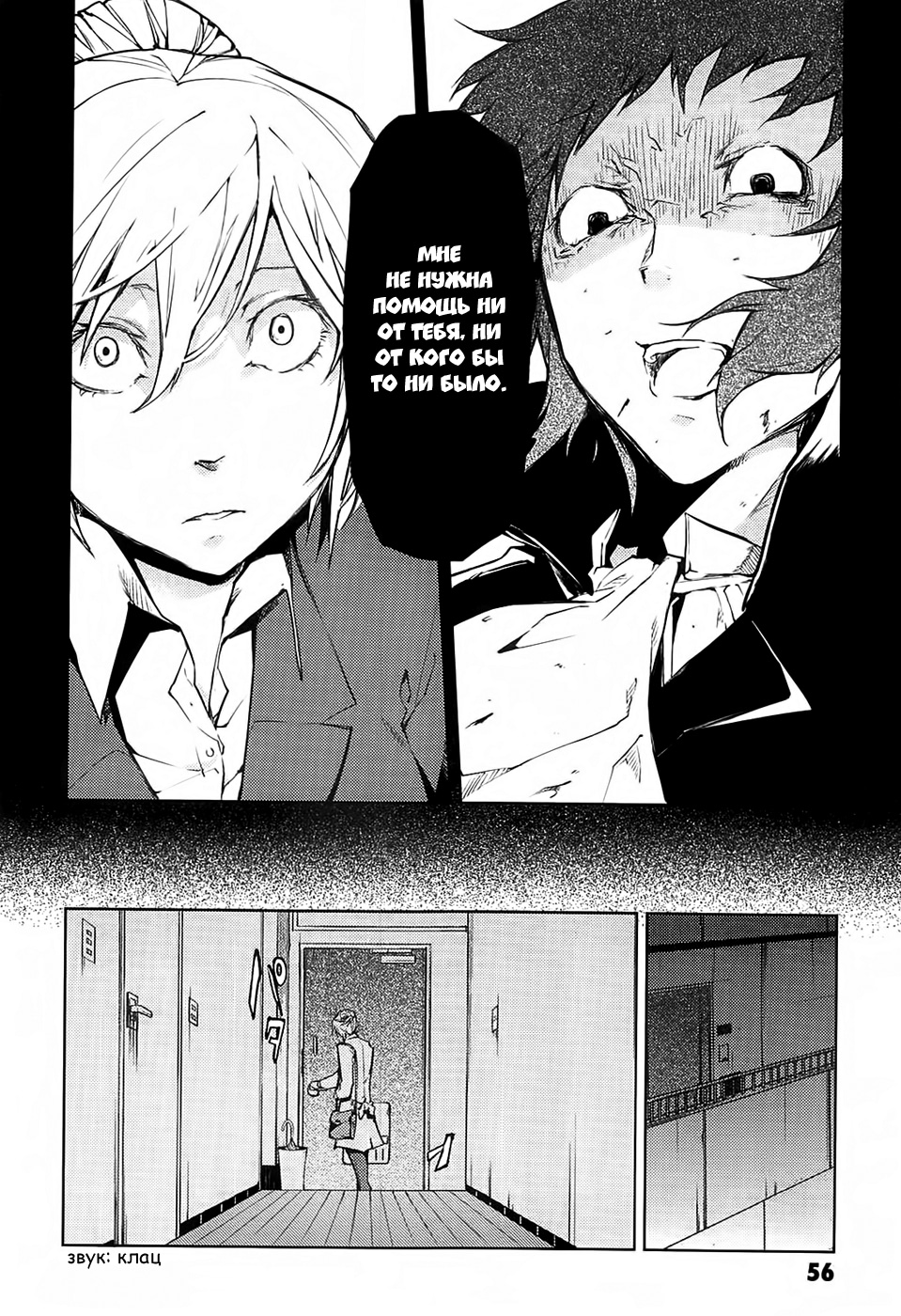 Read Великий из Бродячих Псов Manga Online