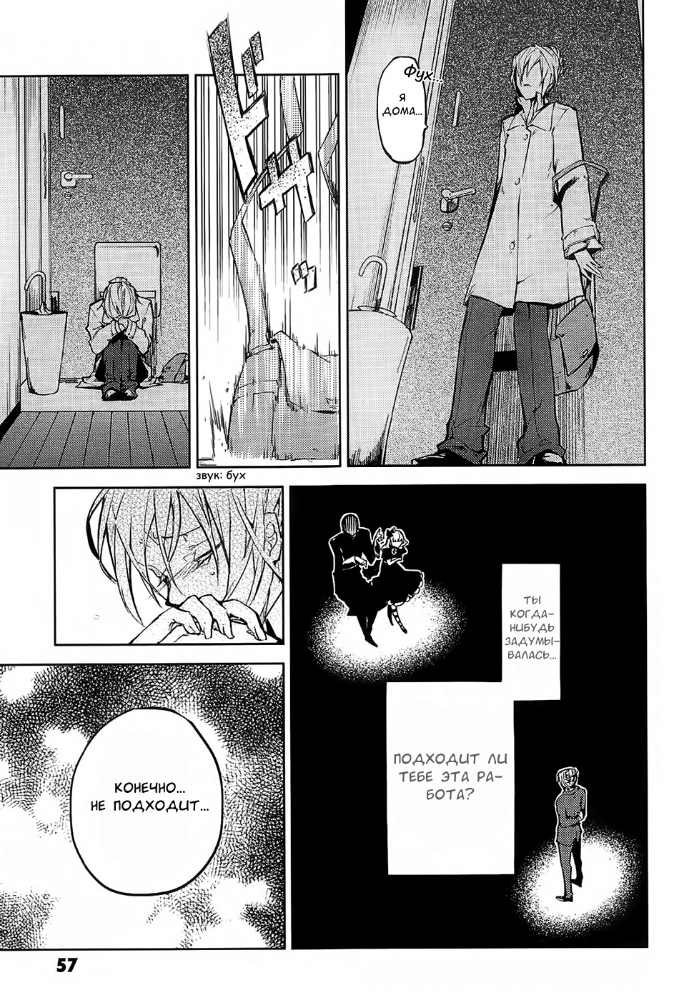 Read Великий из Бродячих Псов Manga Online