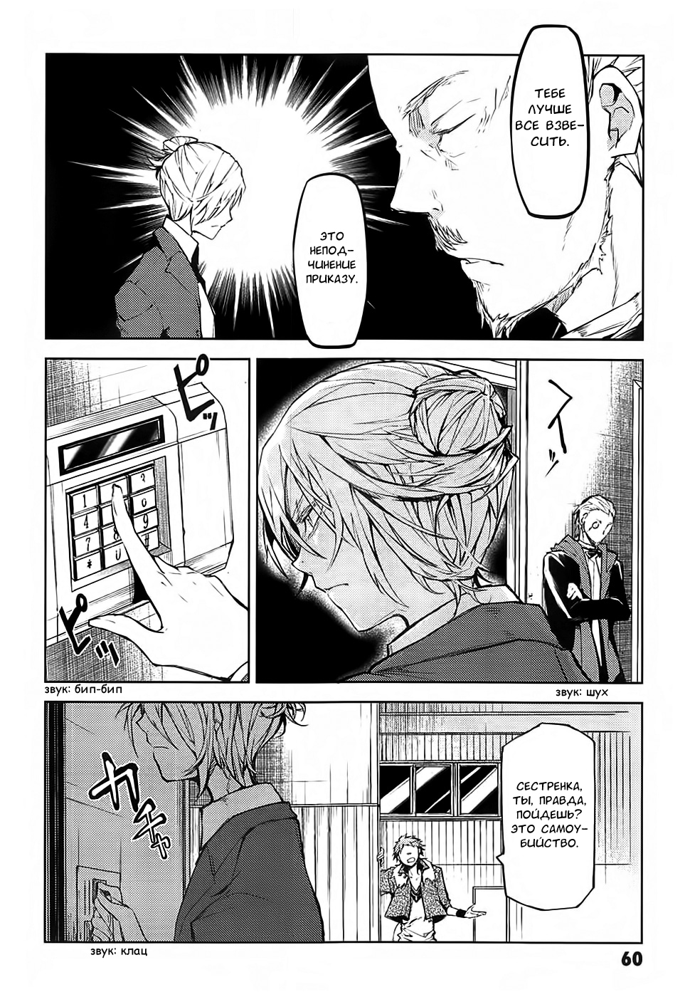 Read Великий из Бродячих Псов Manga Online