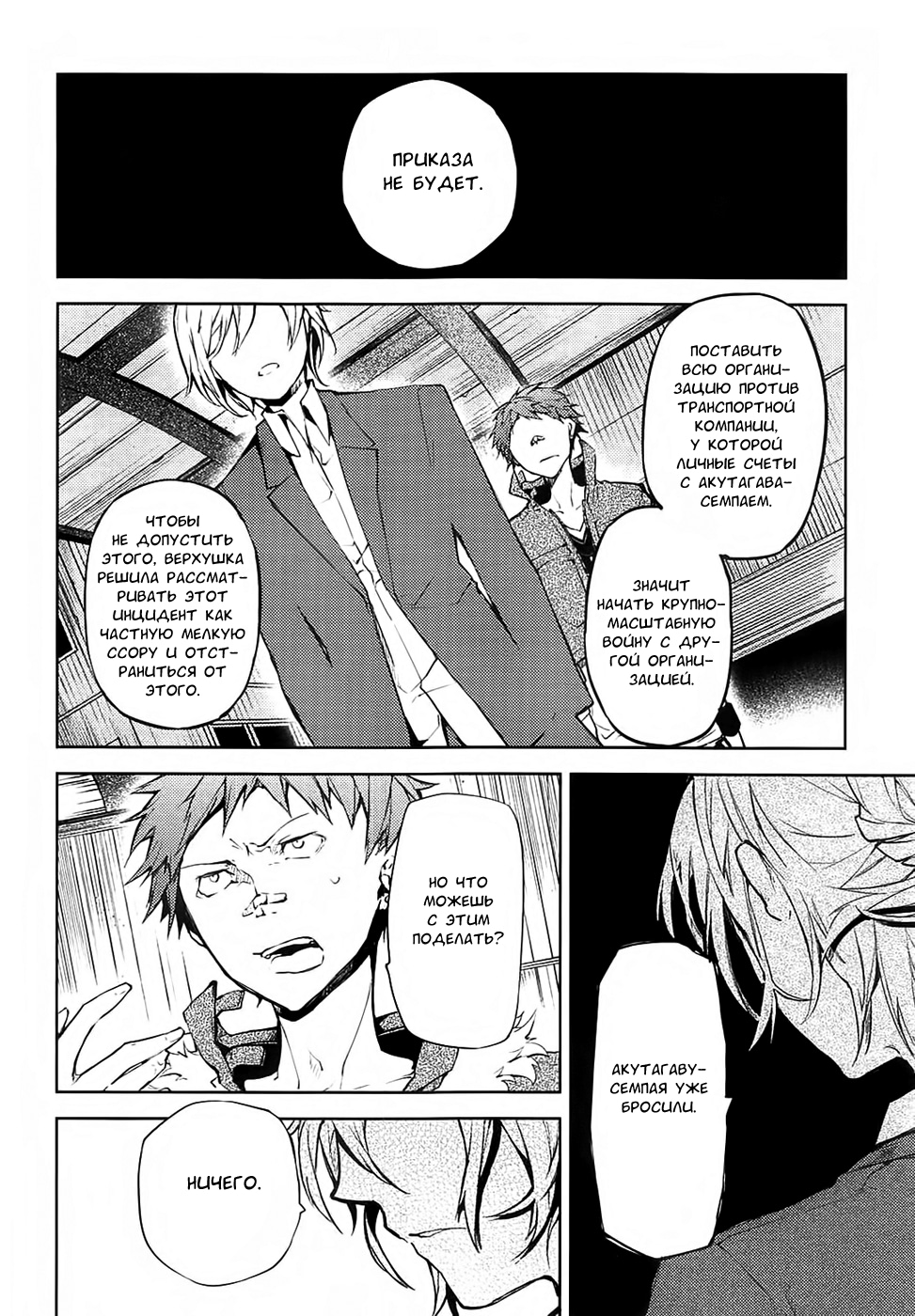 Read Великий из Бродячих Псов Manga Online