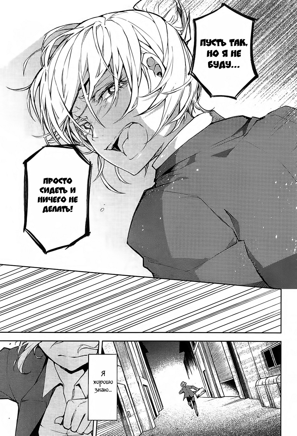 Read Великий из Бродячих Псов Manga Online