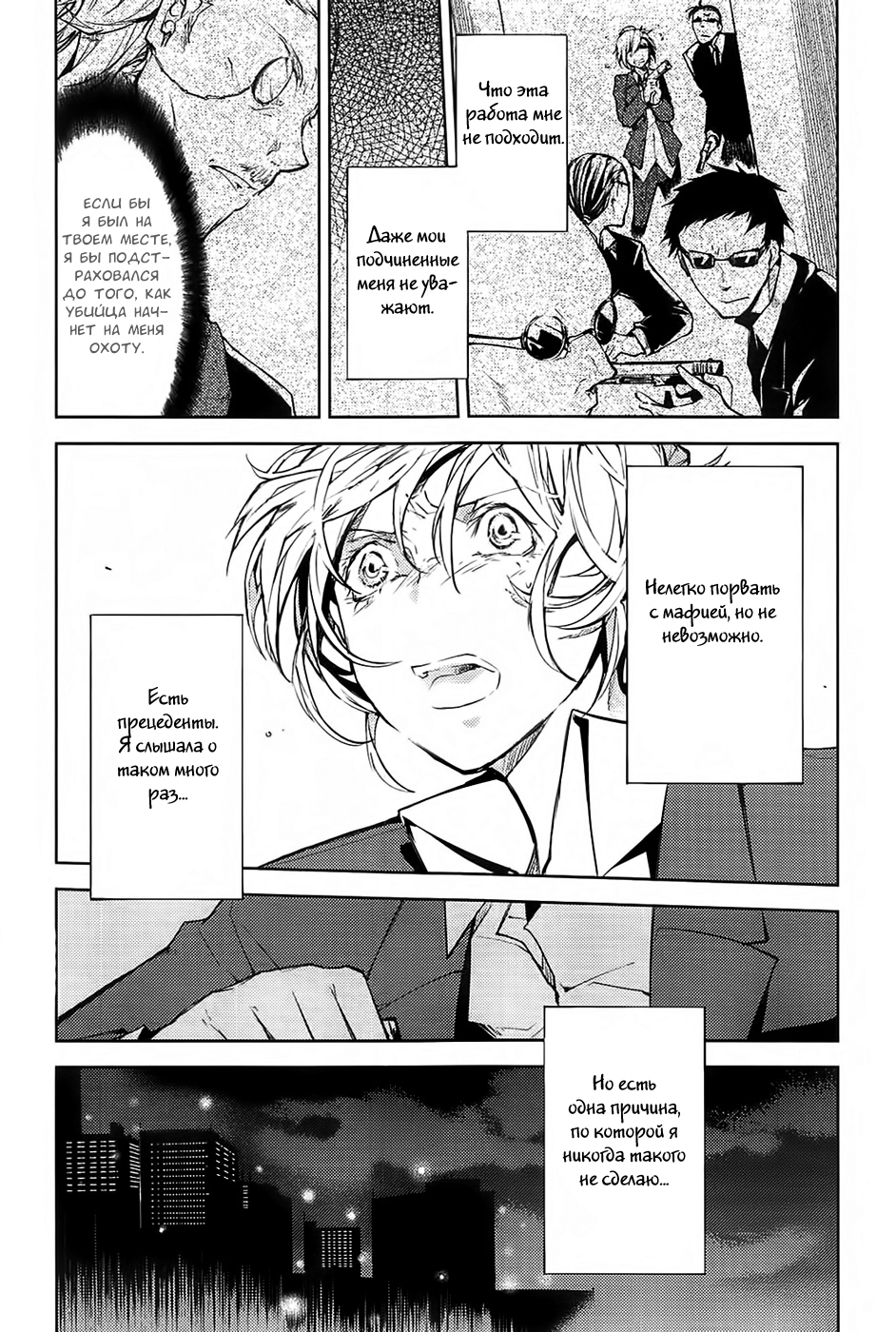 Read Великий из Бродячих Псов Manga Online