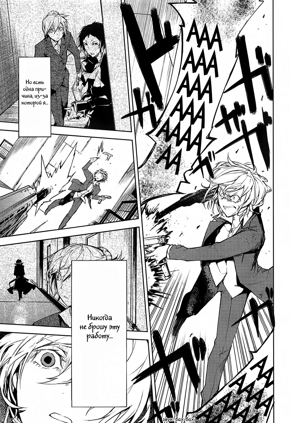 Read Великий из Бродячих Псов Manga Online