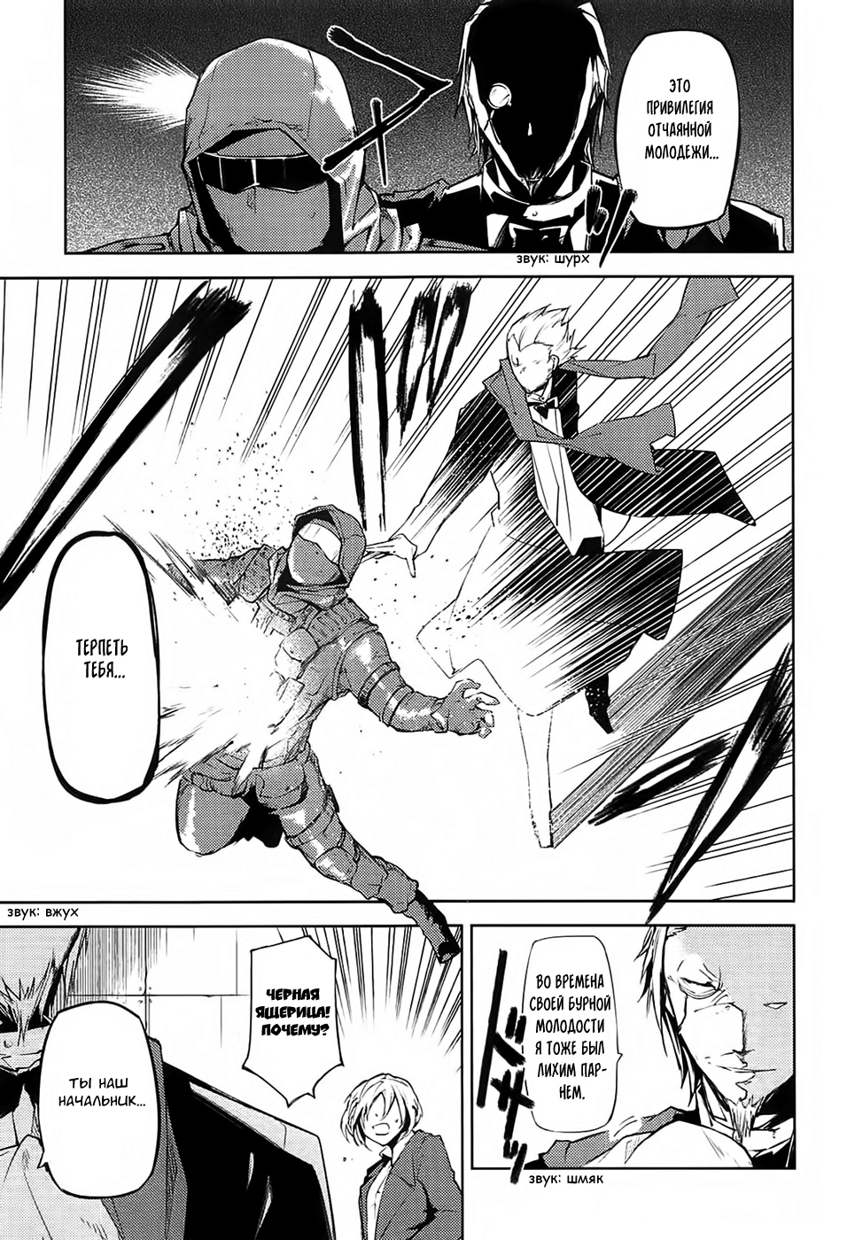 Read Великий из Бродячих Псов Manga Online