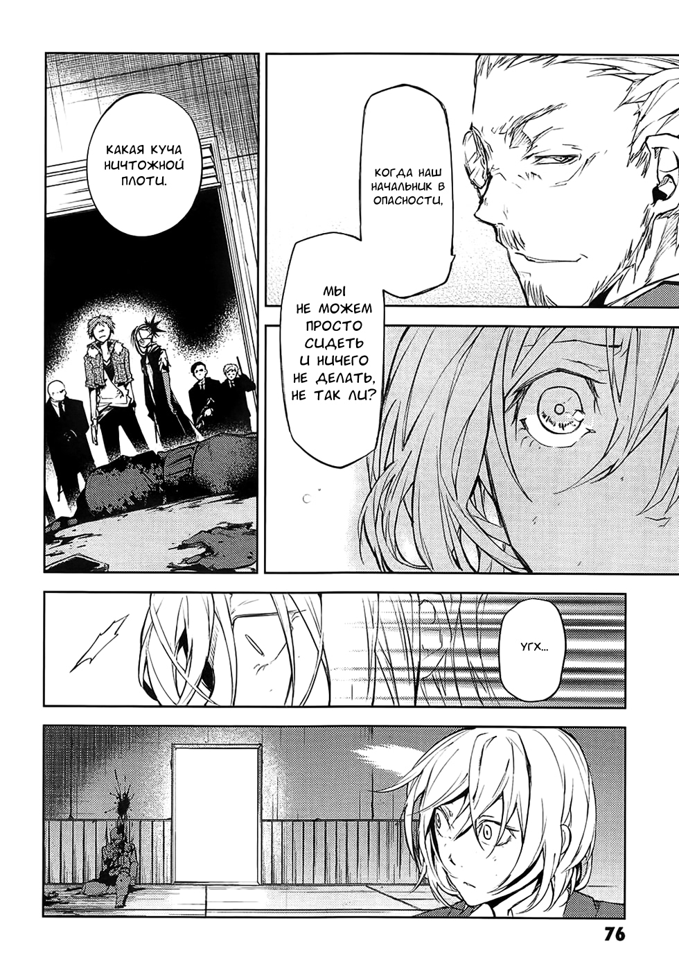 Read Великий из Бродячих Псов Manga Online