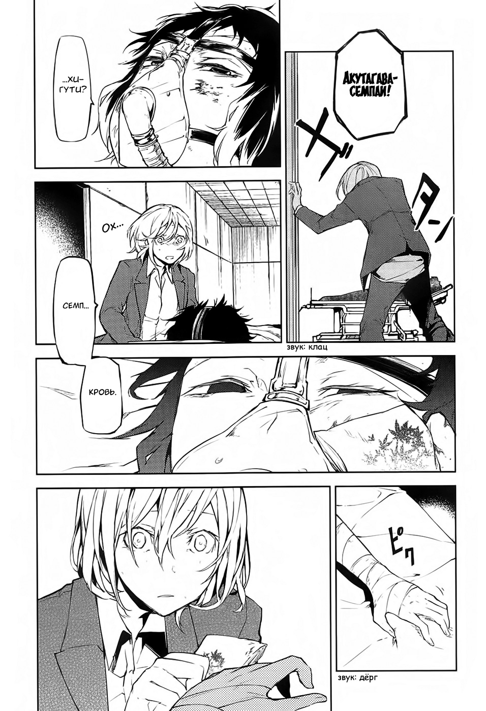 Read Великий из Бродячих Псов Manga Online