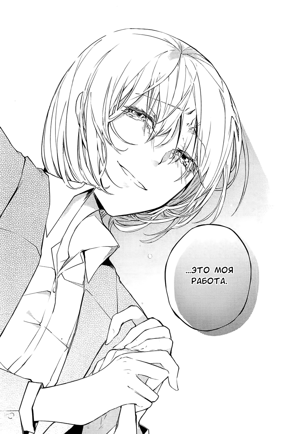 Read Великий из Бродячих Псов Manga Online