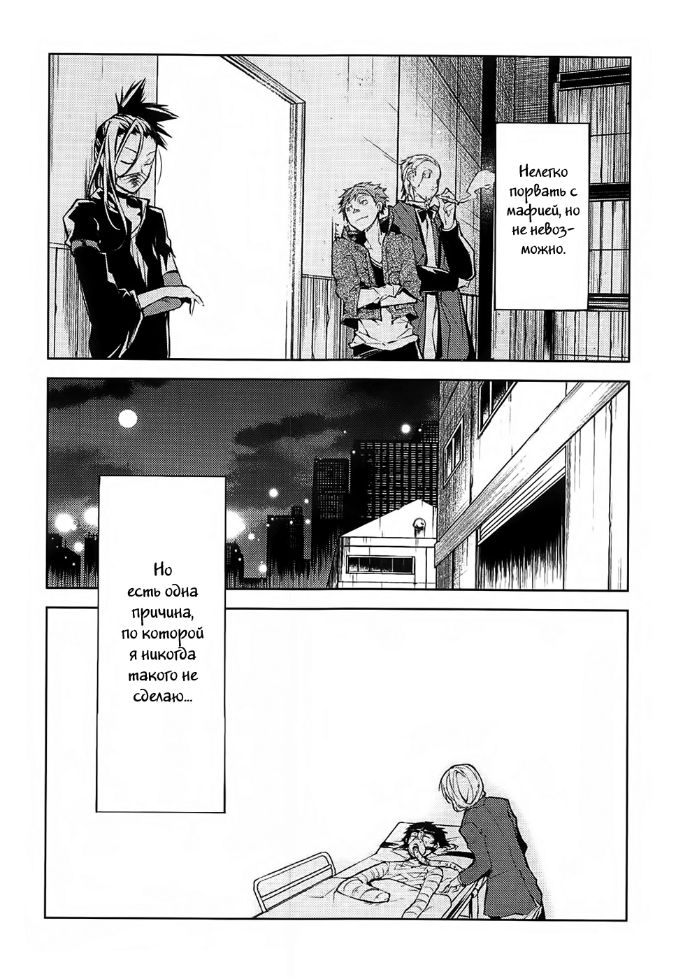 Read Великий из Бродячих Псов Manga Online