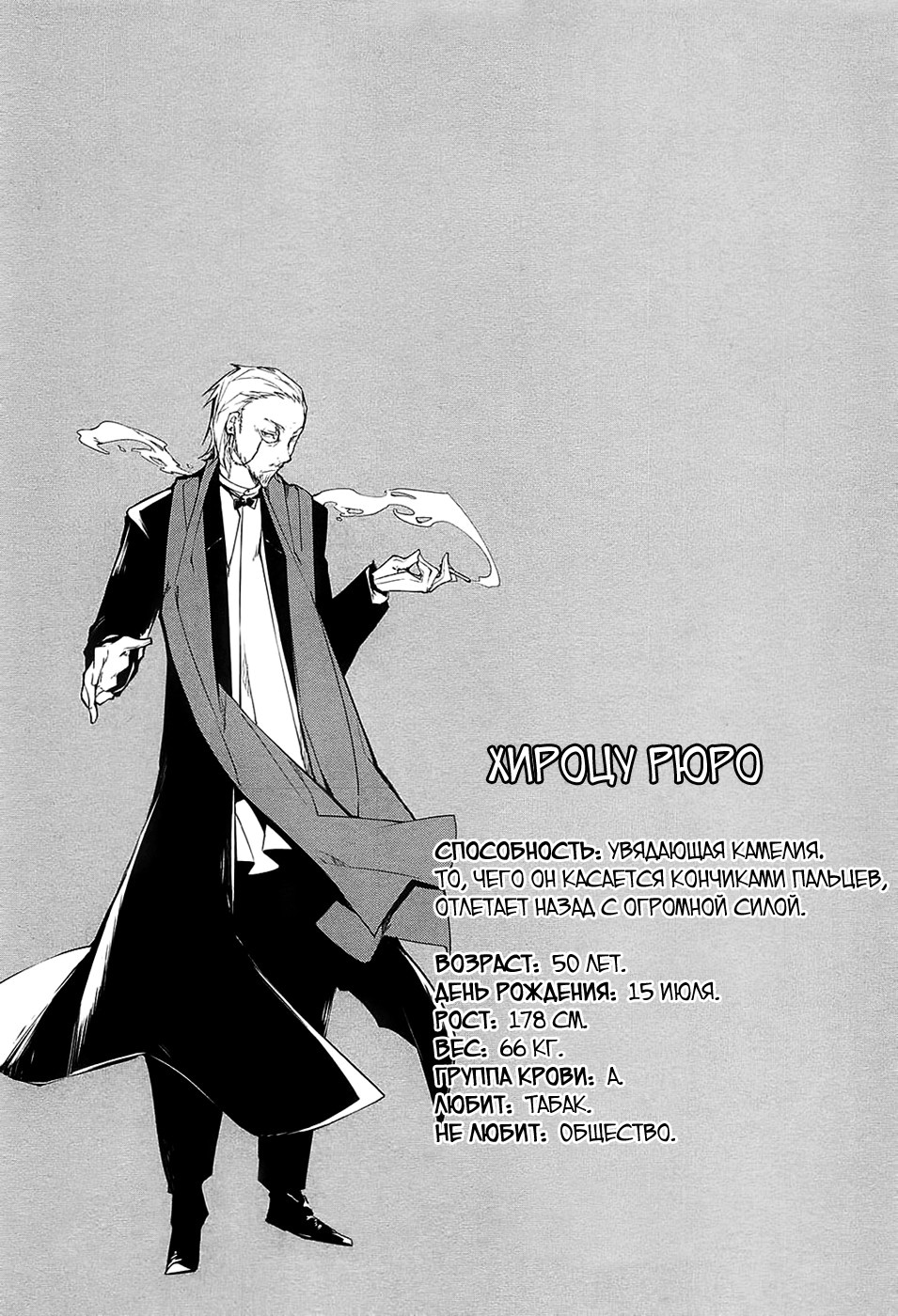 Read Великий из Бродячих Псов Manga Online