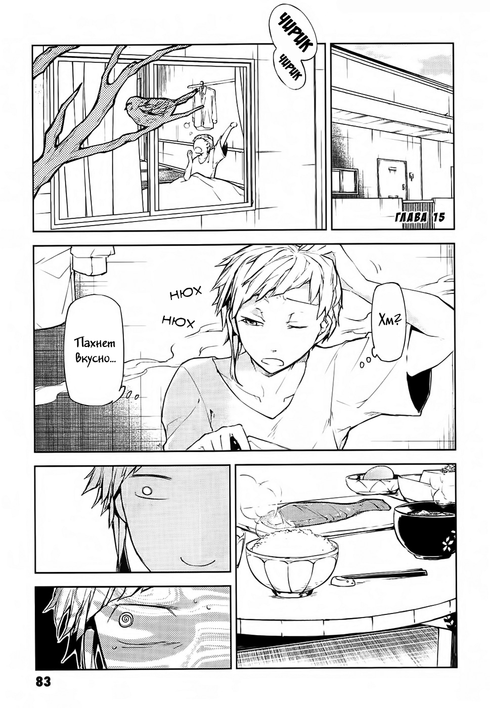 Read Великий из Бродячих Псов Manga Online