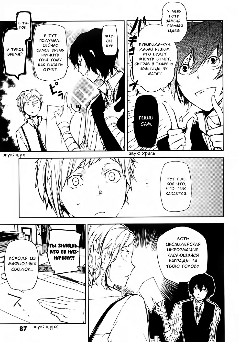 Read Великий из Бродячих Псов Manga Online