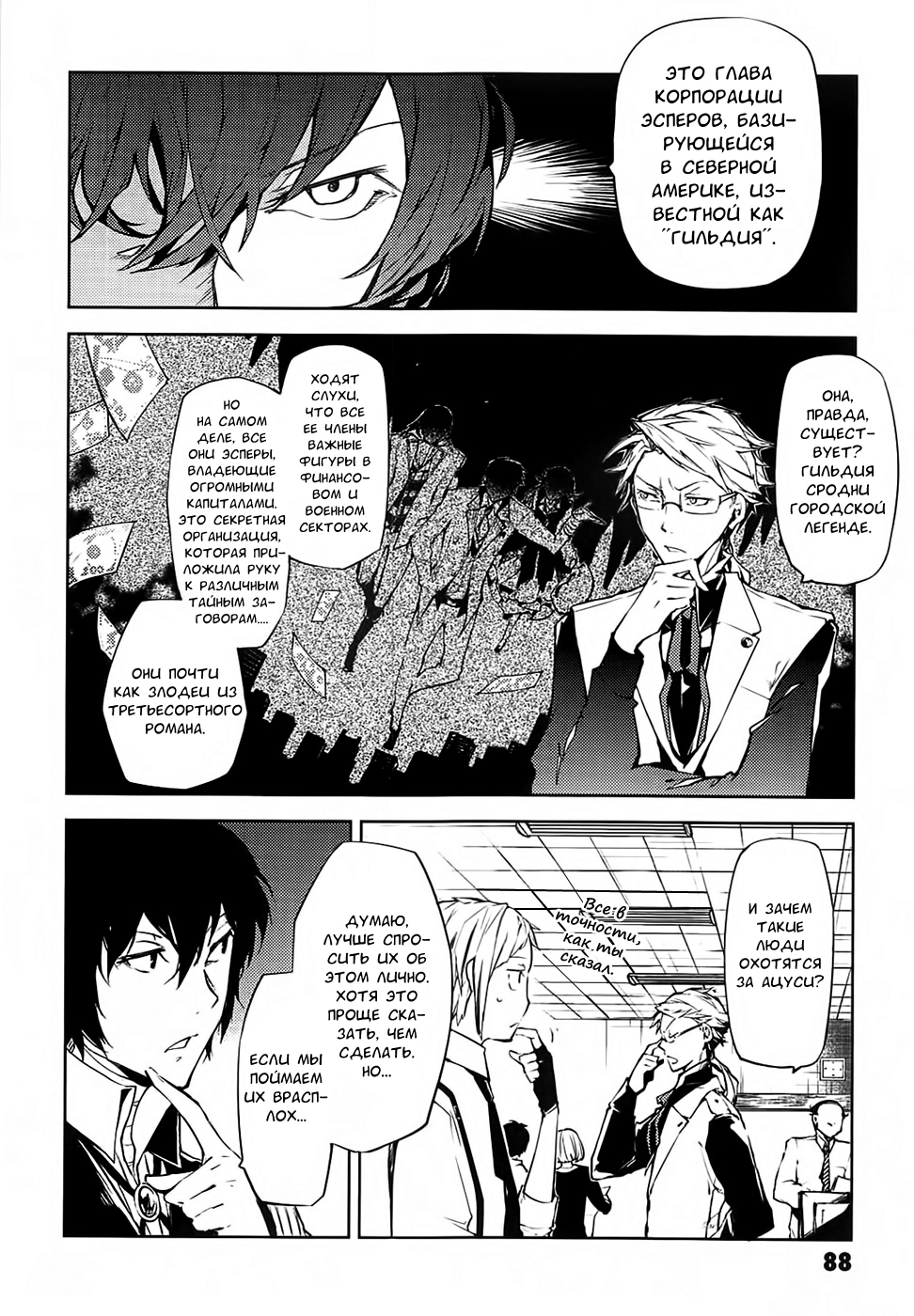 Read Великий из Бродячих Псов Manga Online