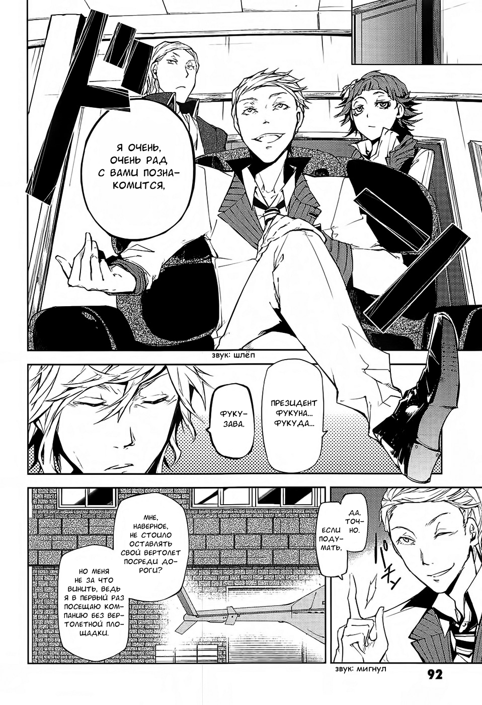 Read Великий из Бродячих Псов Manga Online