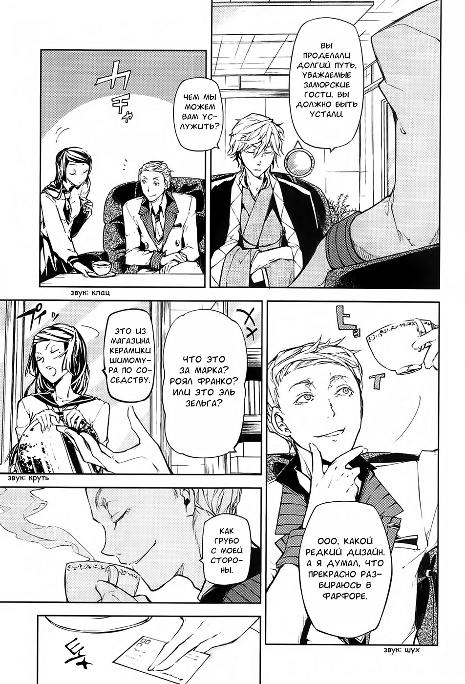 Read Великий из Бродячих Псов Manga Online