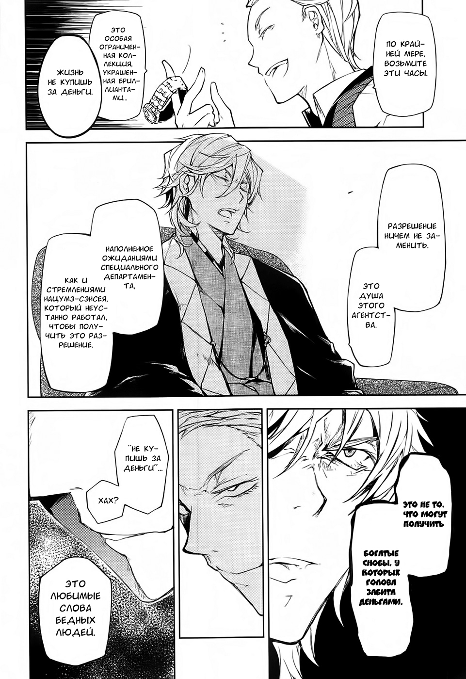 Read Великий из Бродячих Псов Manga Online