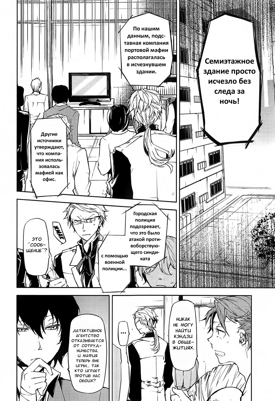 Read Великий из Бродячих Псов Manga Online