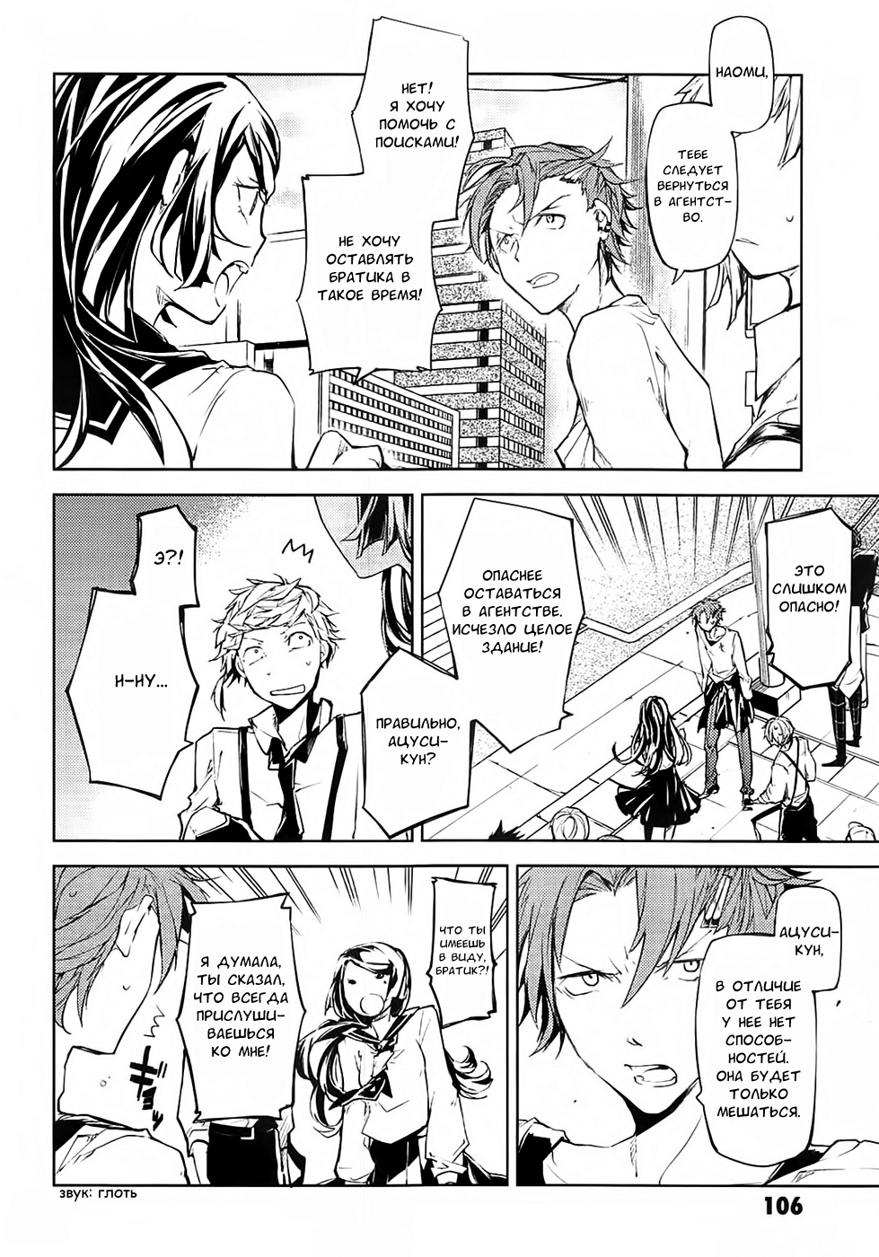 Read Великий из Бродячих Псов Manga Online