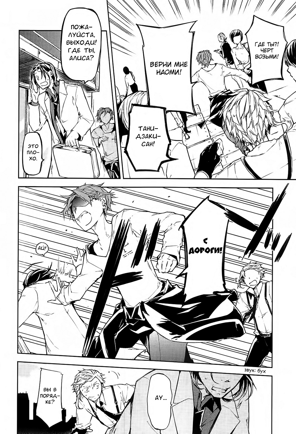 Read Великий из Бродячих Псов Manga Online