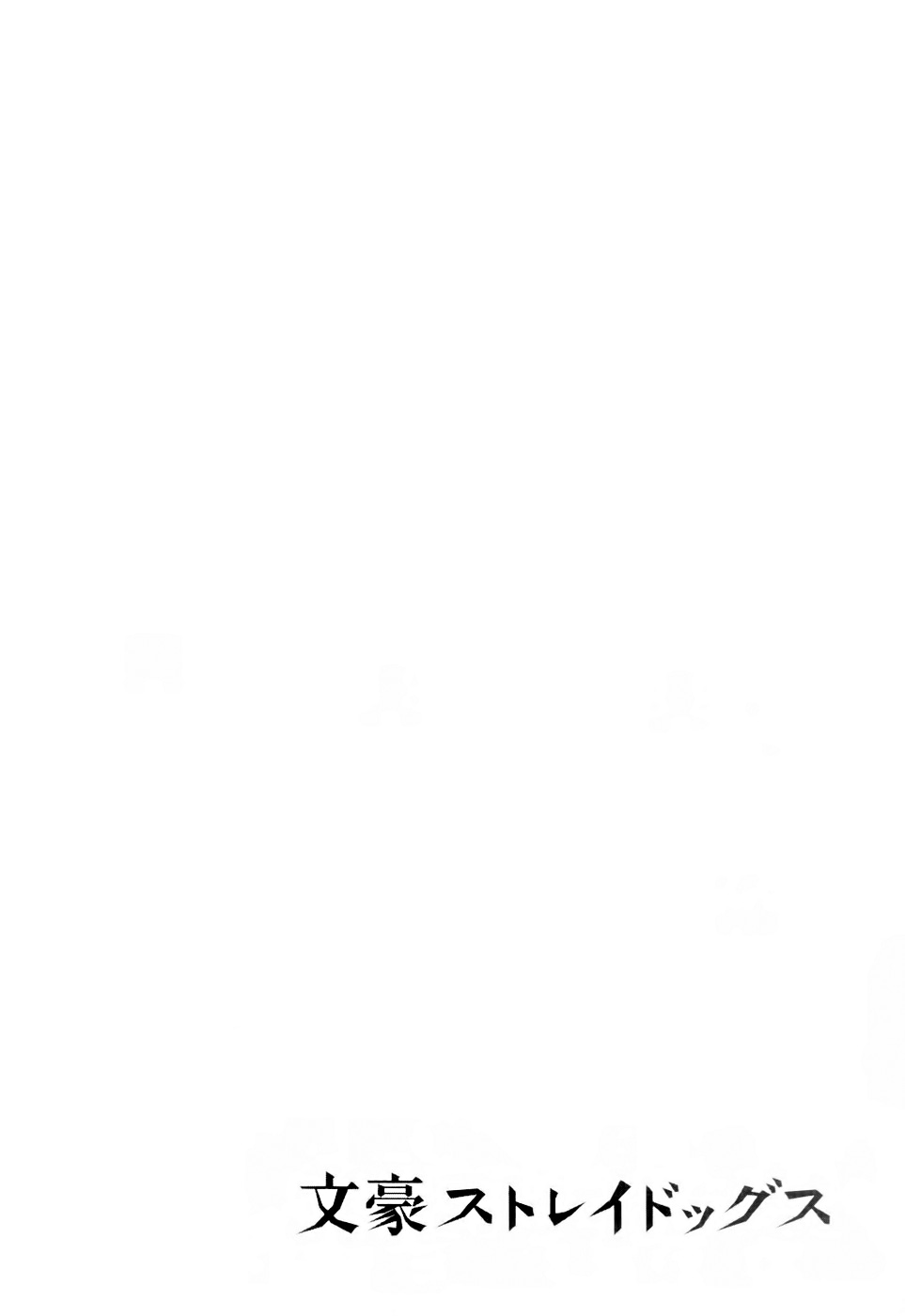 Read Великий из Бродячих Псов Manga Online