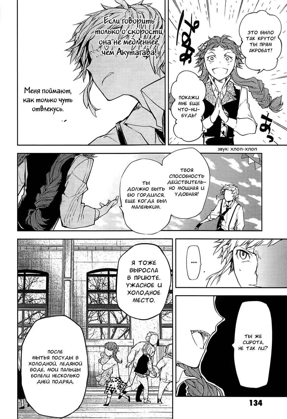 Read Великий из Бродячих Псов Manga Online