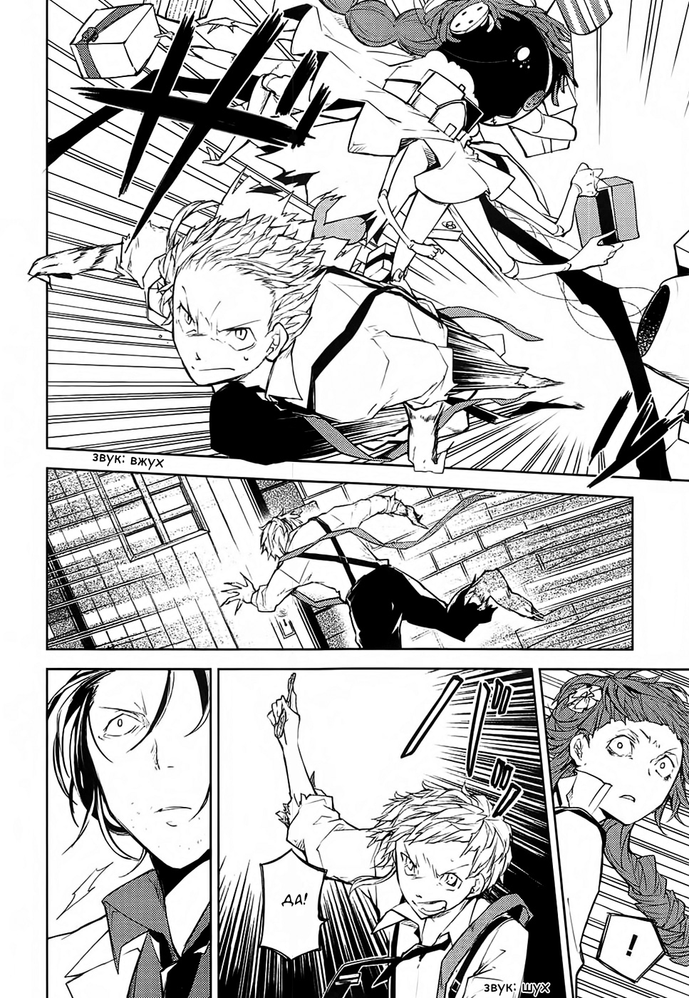 Read Великий из Бродячих Псов Manga Online