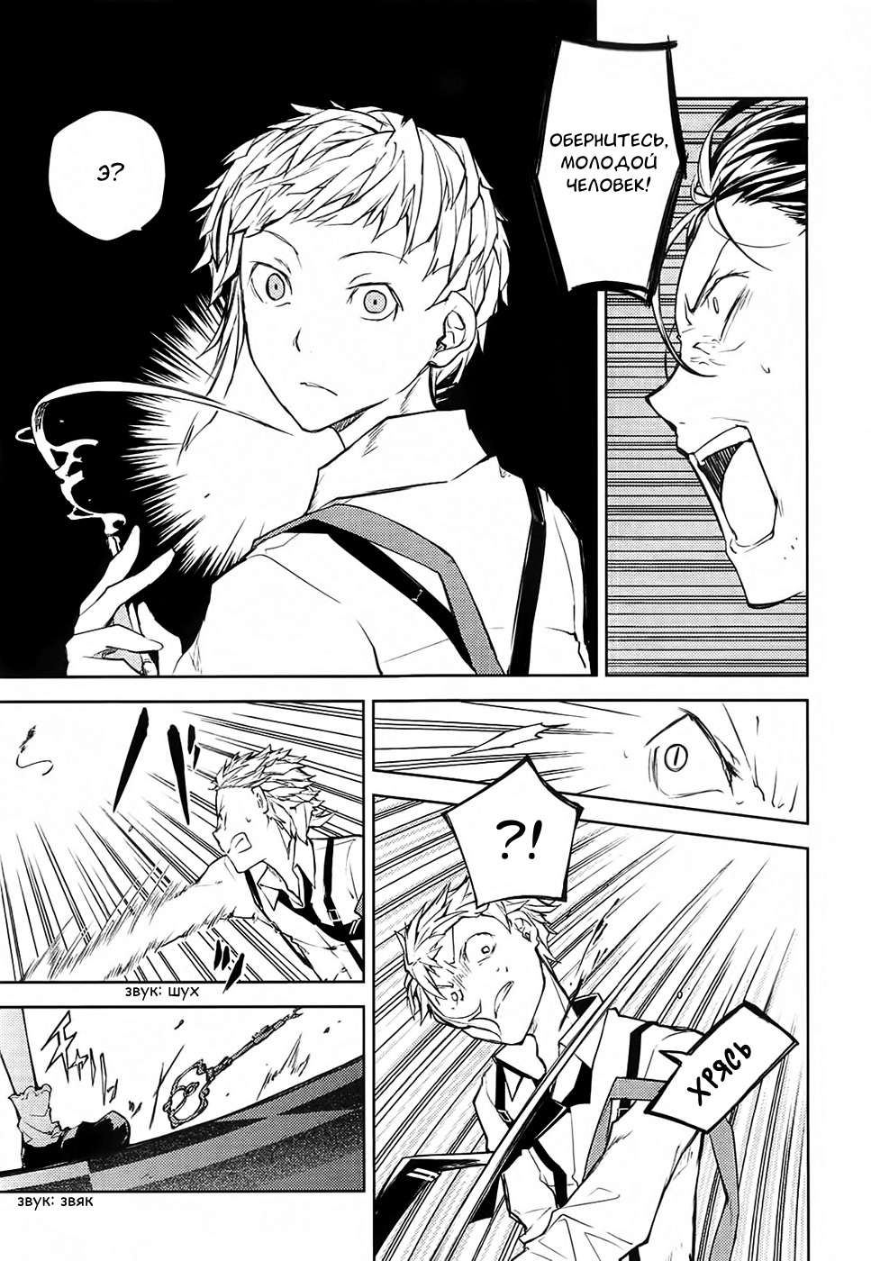 Read Великий из Бродячих Псов Manga Online