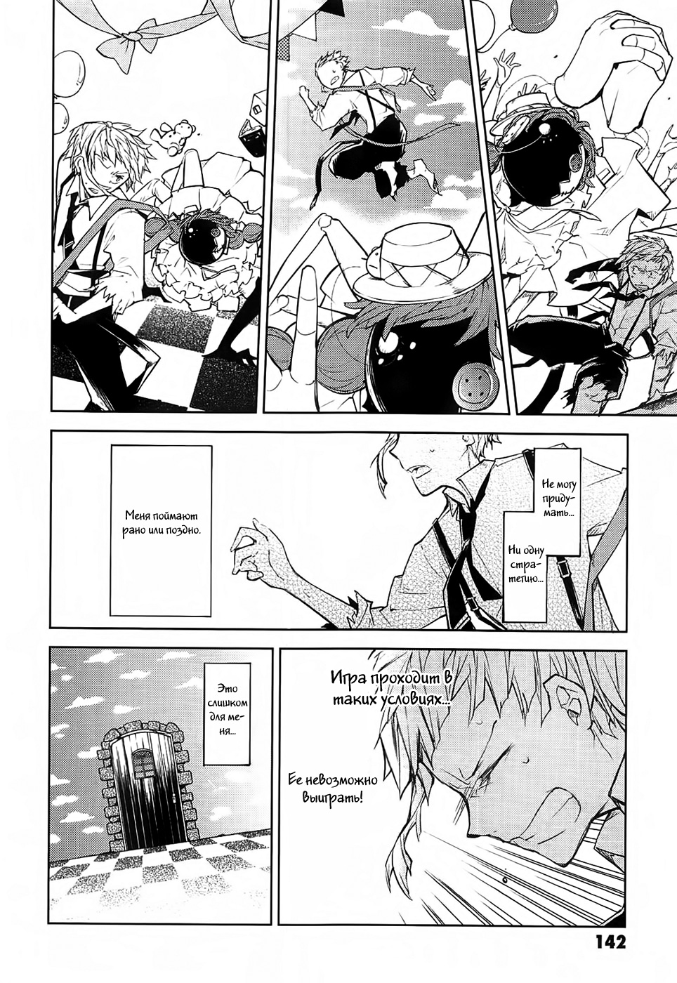 Read Великий из Бродячих Псов Manga Online