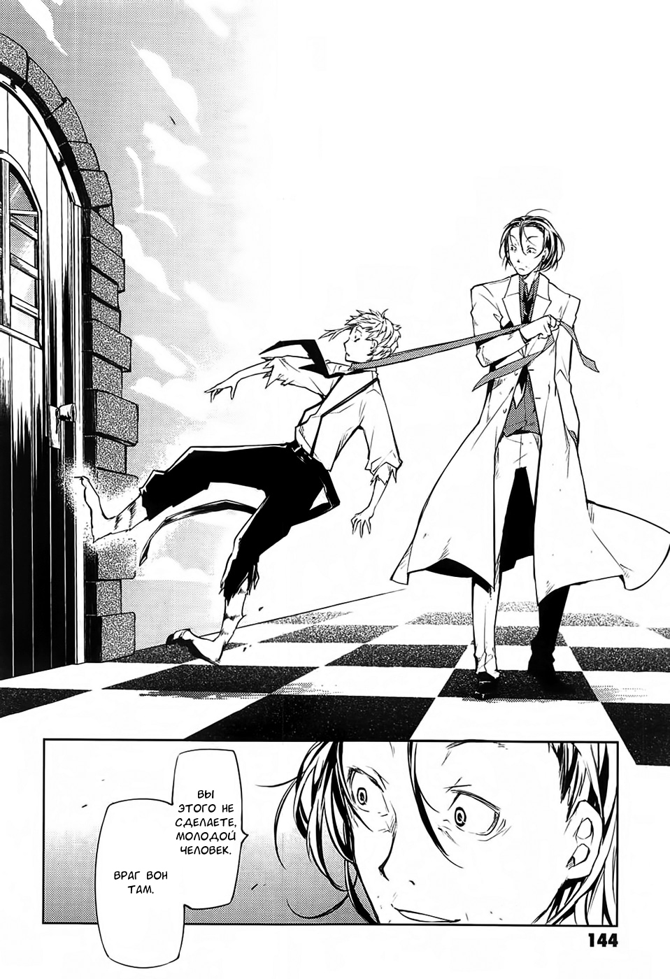 Read Великий из Бродячих Псов Manga Online