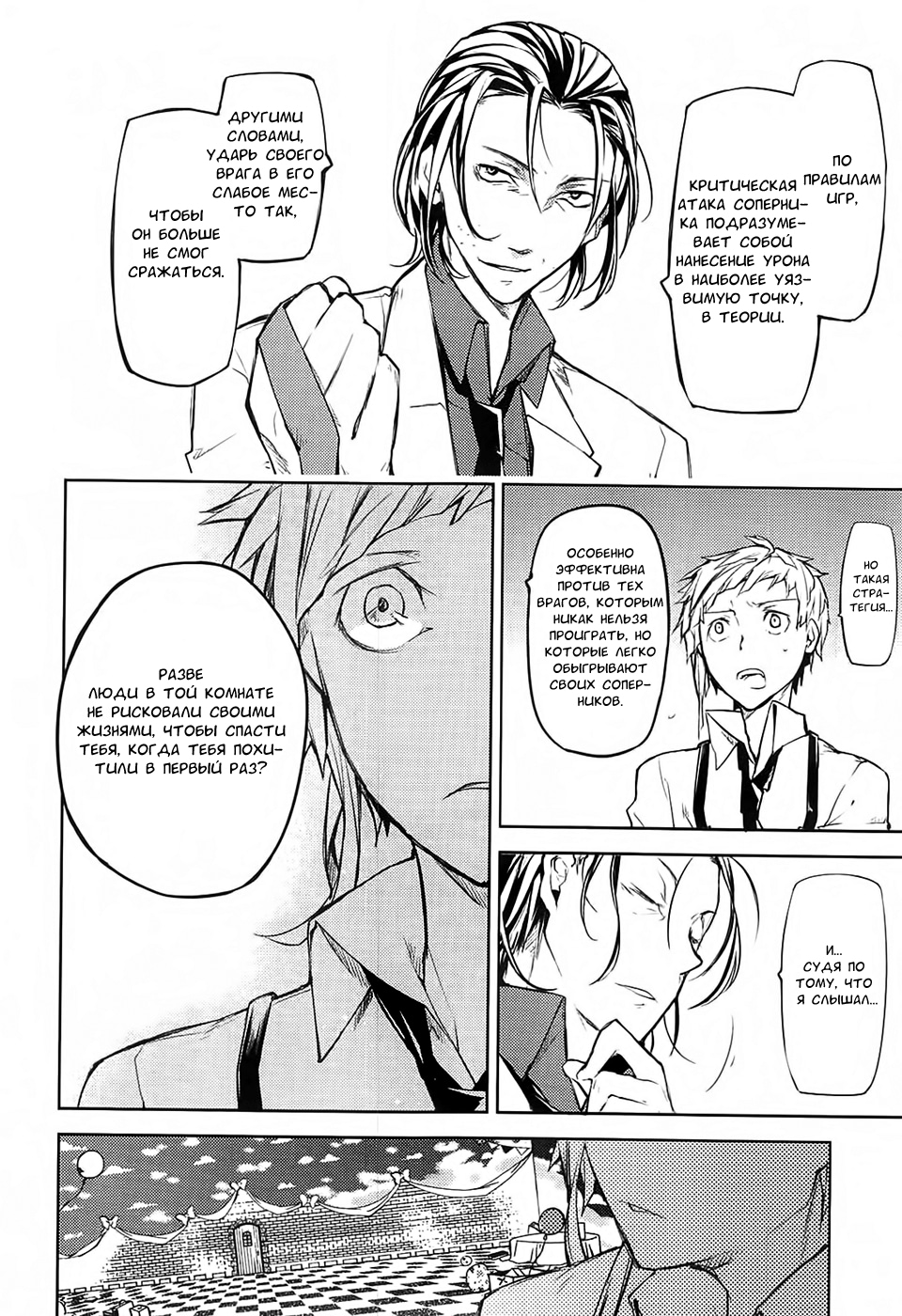 Read Великий из Бродячих Псов Manga Online