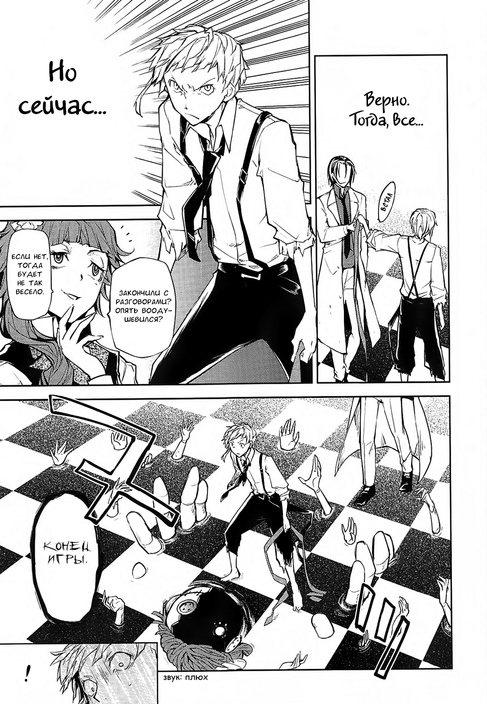 Read Великий из Бродячих Псов Manga Online