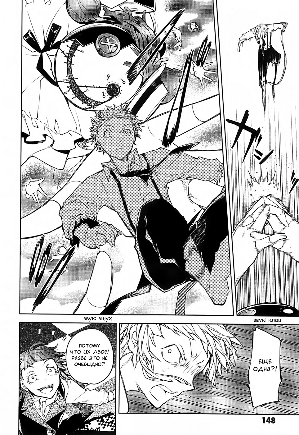 Read Великий из Бродячих Псов Manga Online