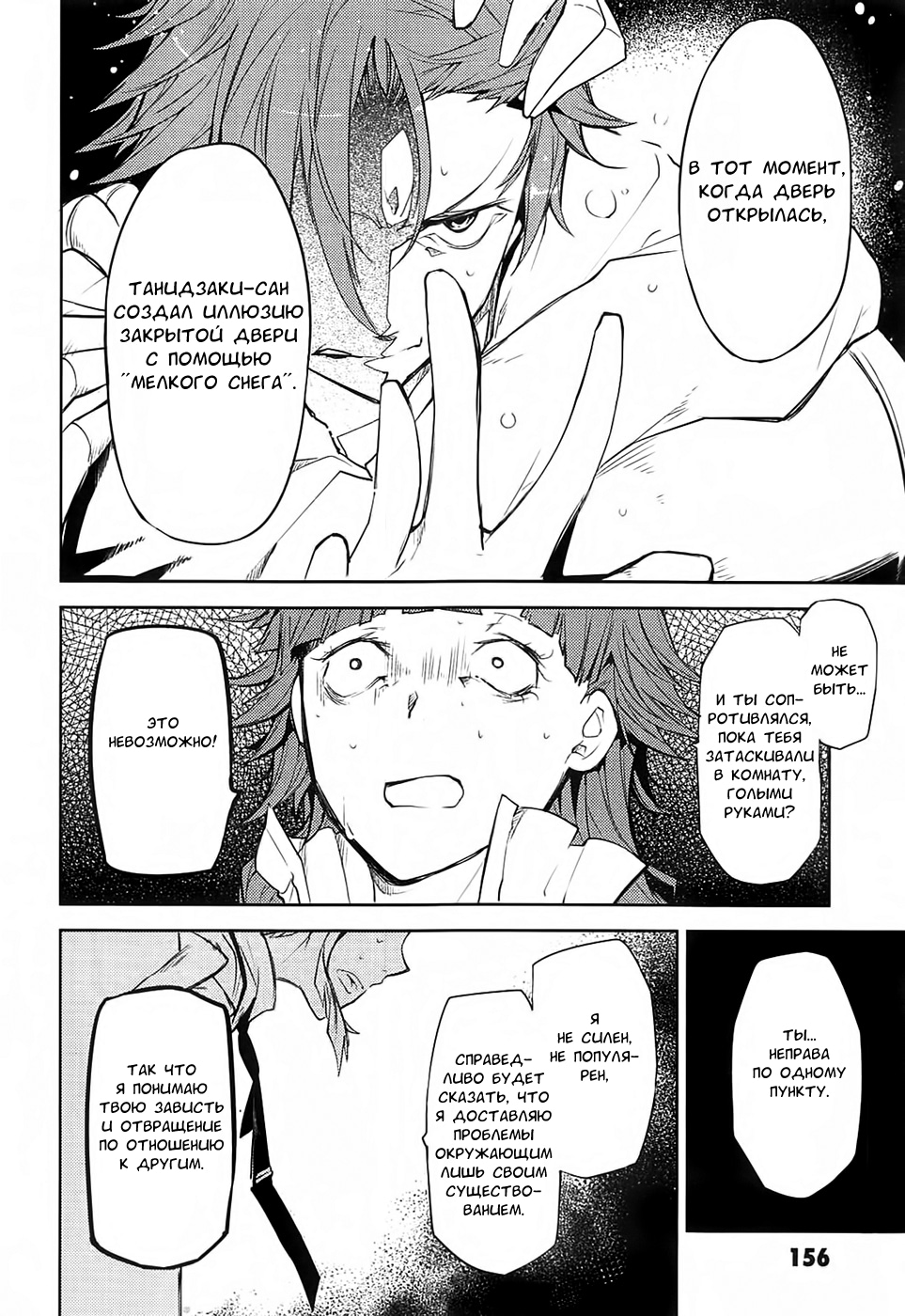 Read Великий из Бродячих Псов Manga Online