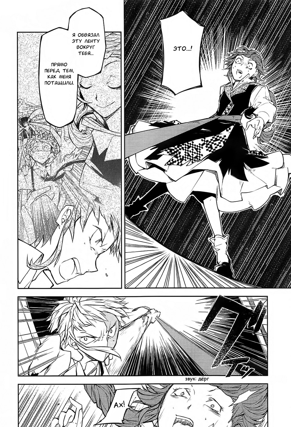 Read Великий из Бродячих Псов Manga Online