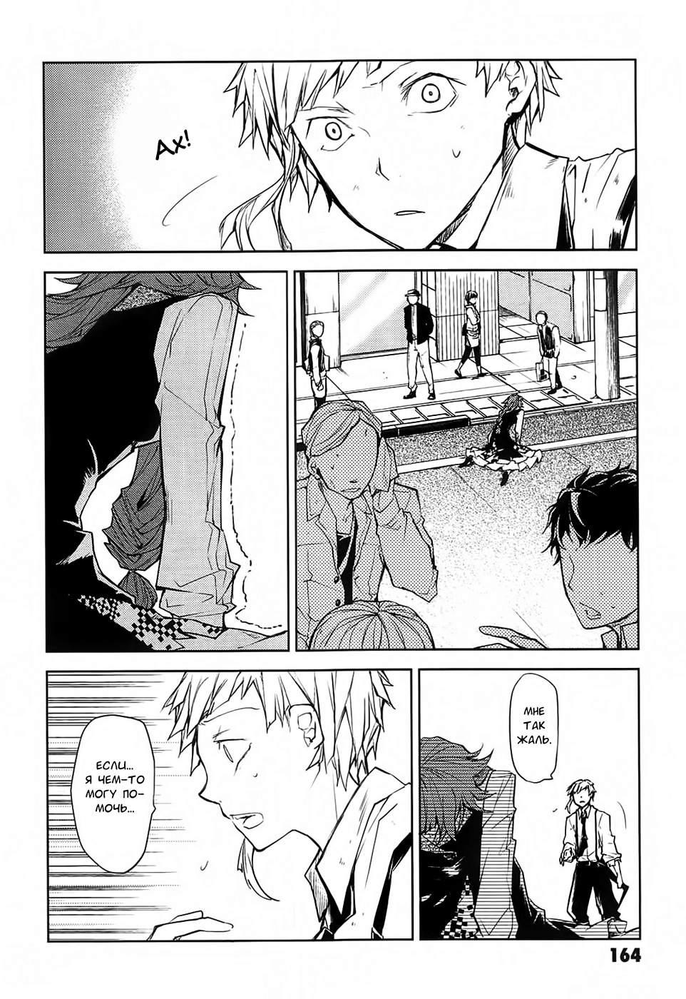 Read Великий из Бродячих Псов Manga Online